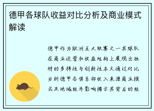 德甲各球队收益对比分析及商业模式解读