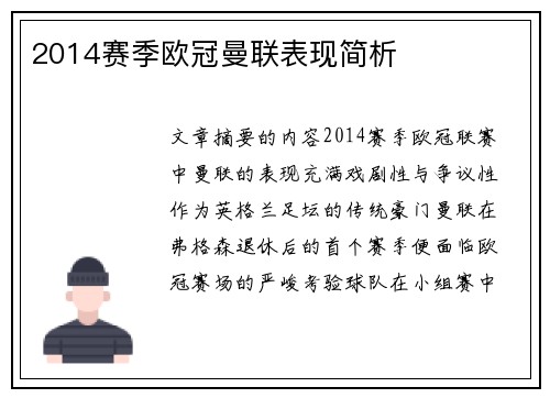 2014赛季欧冠曼联表现简析