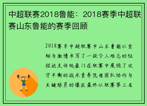 中超联赛2018鲁能：2018赛季中超联赛山东鲁能的赛季回顾