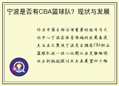 宁波是否有CBA篮球队？现状与发展