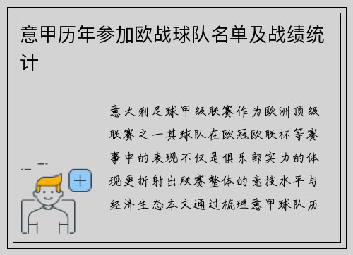 意甲历年参加欧战球队名单及战绩统计