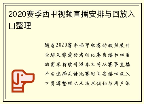 2020赛季西甲视频直播安排与回放入口整理