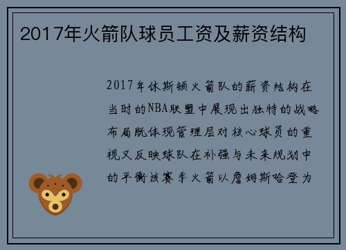 2017年火箭队球员工资及薪资结构