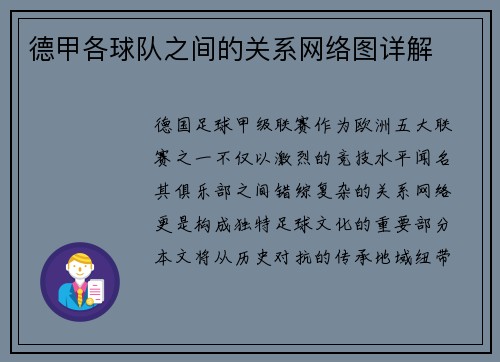 德甲各球队之间的关系网络图详解
